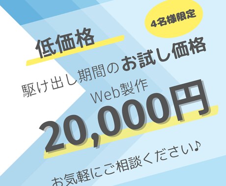 低価格でWeb製作したします イメージ1