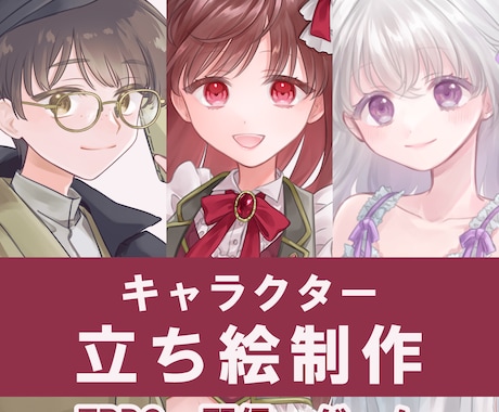 立ち絵制作いたします TRPG・IRIAM・VTuber・ゲーム用など幅広く対応 イメージ1