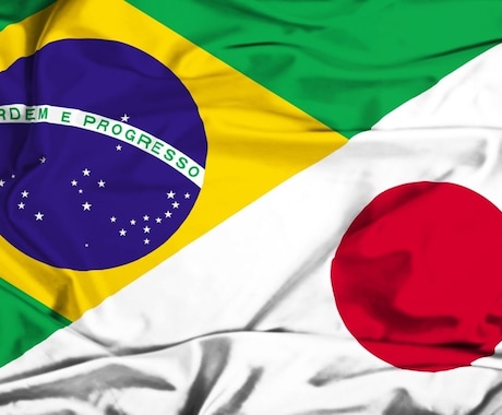 ポルトガル語から日本語に通訳します Tradução Português ao Japonês イメージ1