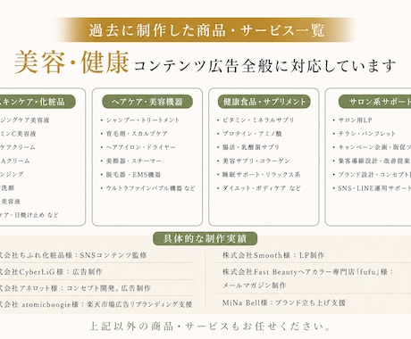 美容系商品・サービスとお客様をつなぐ広告制作します 美容業界15年・元エステティシャン｜認知・集客・販促サポート イメージ2