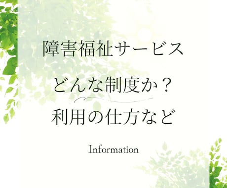 障害福祉サービス事業の利用について相談に乗ります ３日間、社会福祉士が利用や手続きの方法など相談に乗ります イメージ1