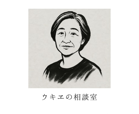 話すだけで心が軽くなる時間作ります 愚痴だけでも大丈夫。安心して話せます。お気軽にどうぞ。 イメージ1