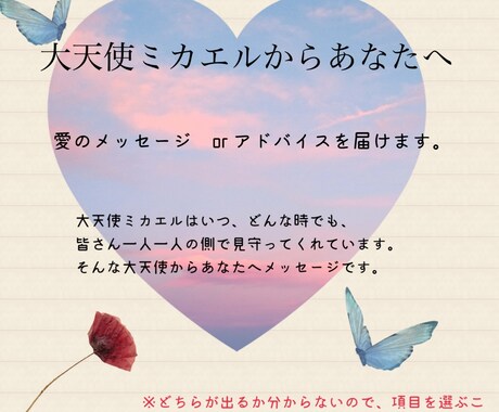 ミカエルからのメッセージ届けます 大天使ミカエルからあなたへメッセージ イメージ1
