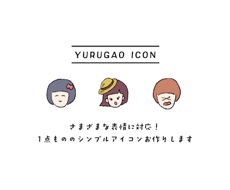 フルカラーゆる顔アイコンつくります イメージ1