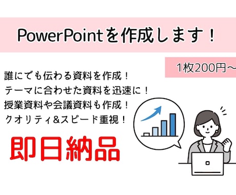 PowerPointで資料を作成します 教科書・紙資料…様々なジャンルに対応可能です！ イメージ1