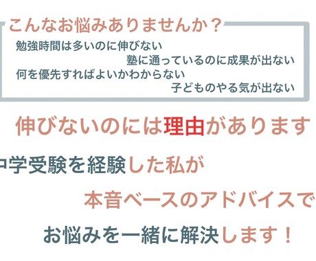 中学受験経験者がリアルな本音をお伝えします 子ども側のリアルな視点で勉強の悩みや不安に答えます！ イメージ1