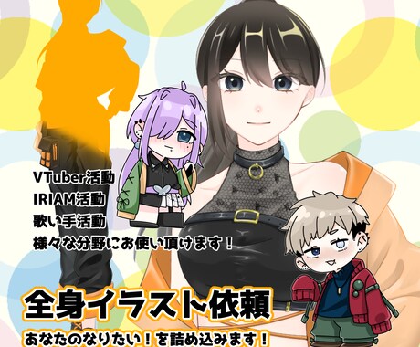 全身立ち絵描きます あなたの【好き】を詰め込みます！ イメージ1