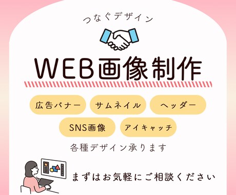 WEB画像作成いたします イメージ1