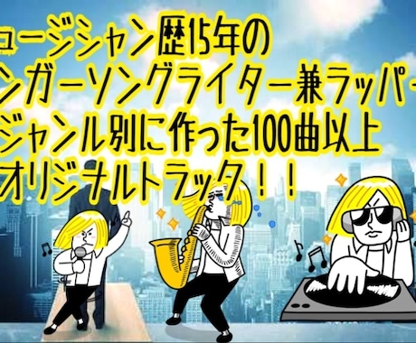 オリジナル著作権フリートラック4曲安く販売します 作詞はできるけど曲は作れない！動画の曲が欲しい人にオススメ！ イメージ1