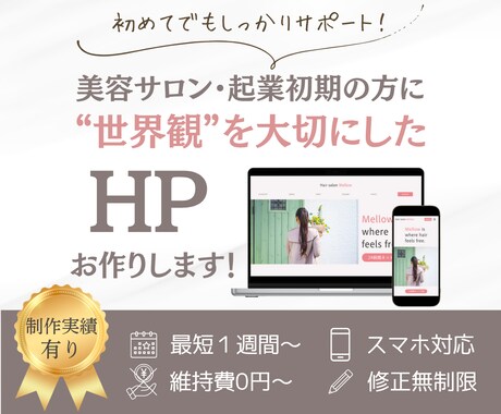 先着３名様！HPモニター2.8万円で制作します 初めてHPを作る方。手厚いサポート！ イメージ1