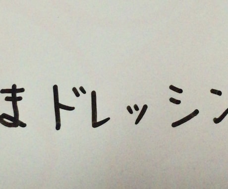 書いて欲しい文字、リクエストがあれば提案致します。 イメージ2