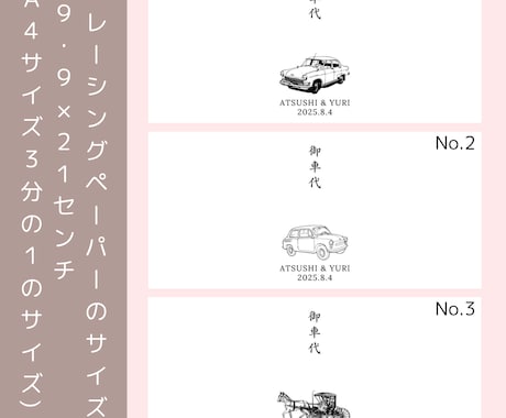 結婚式のお車代・お礼封筒つくります 挙式日&名入れ無料｜可愛いデザインで特別なおもてなし イメージ2