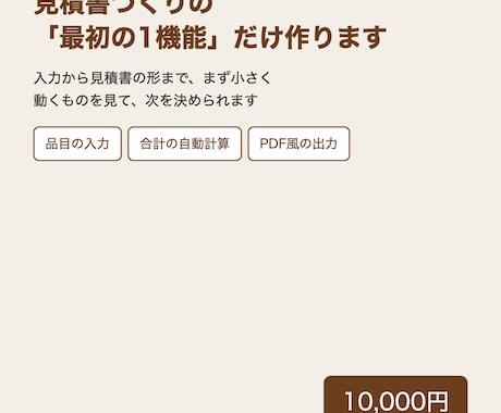見積書づくりの最初の1機能だけ作りますます イメージ1