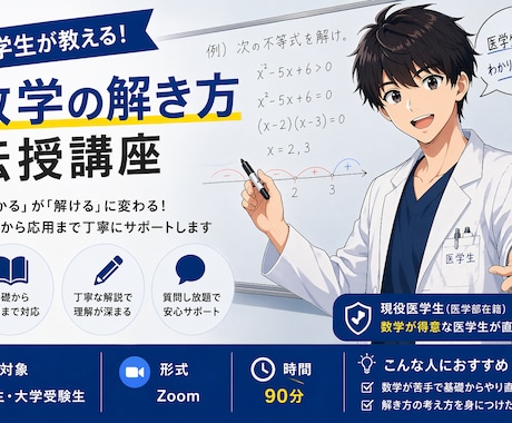 数学の個別指導を行います 医学部模試の数学で最高偏差値77.3の僕が数学を教えます。 イメージ1