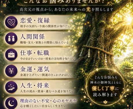 上手くいかない、悩みが消えない本当の理由を視ます 恋愛・仕事・復縁・人間関係｜あなたを願望成就へ導きます イメージ2
