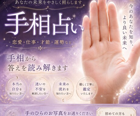 40代主婦があなたの手相をやさしく鑑定します あなたの運気と本来の魅力を手相で占います イメージ1