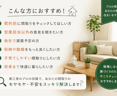 住宅の間取りをプロ目線で診断しまます 家事動線・収納・暮らしやすさを第三者目線でチェック！ イメージ2