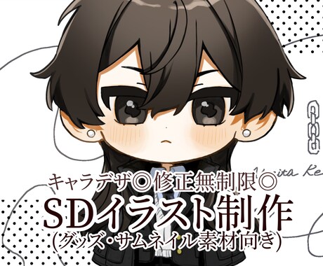 汎用性高SDイラストを3月末日納期でお渡し致します リテイク無制限◎キャラデザ◎お気軽にご相談ください！ イメージ1