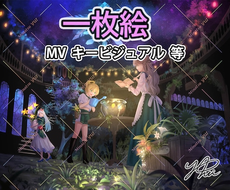 一枚絵、サムネ、MVイラスト承ります 挿絵／表紙／ポスター／MV／各種配信用キービジュアル等に最適 イメージ1