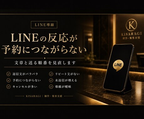 店舗向けLINE予約導線を作成します 返信文・予約案内・再来店文まで整理 イメージ2