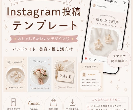 Instagram投稿テンプレート作成します スマホだけで編集できるテンプレートをご用意します! イメージ1