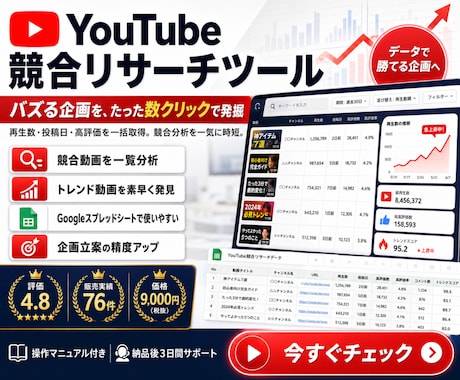 YouTube競合リサーチツール販売します YouTube宣伝/マーケティング/再生/チャンネル登録 イメージ1