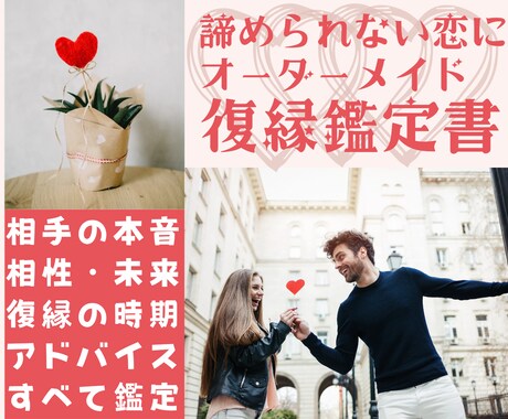 あなただけの復縁オーダーメイド鑑定書を届けます 彼にまた愛される！複数占術で彼の本音・未来・相性・対策を鑑定 イメージ1