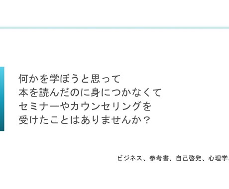 高額セミナーやカウンセリング費節約読書術紹介します 高額セミナーやカウンセリング費用をかけずに学びましょう！ イメージ2