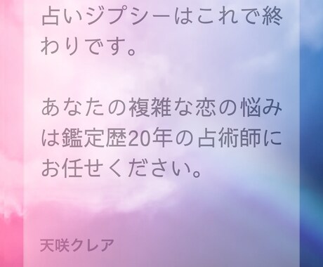 恋愛特化系の占術師が霊感霊視で鑑定します 鑑定歴20年☆貴方のお悩みを速やかに解決に導くお手伝いします イメージ2