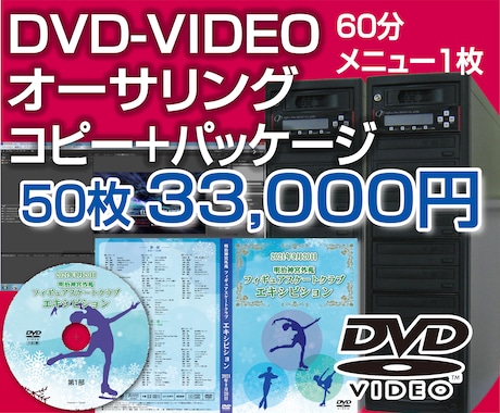 DVDビデオオーサリング～パッケージング承ります イメージ1