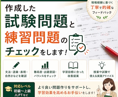 日本語の試験問題や練習問題をチェックします イメージ1