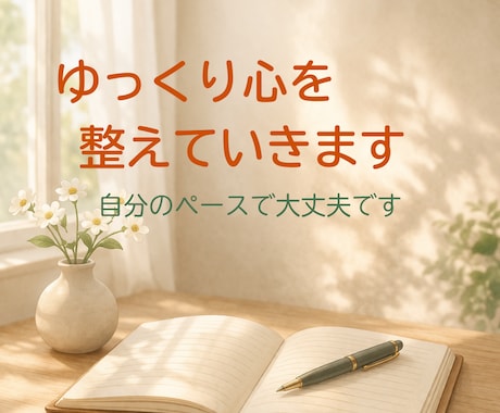 もう頑張れない時に、そっとお話をお聞きします ☘️自分のペースで話して大丈夫！　3往復のメールサポート☘️ イメージ1