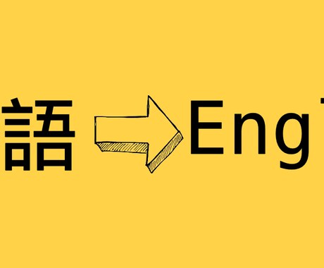 なんでも日本語から英語に翻訳します 最も安い金額でプロフェッショナルな翻訳をお届けます イメージ2