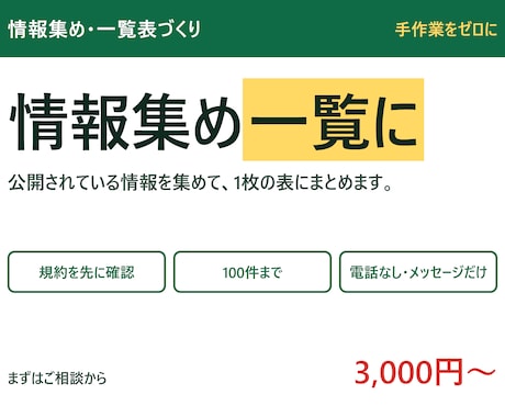 公開されている情報を一覧表にまとめます イメージ1