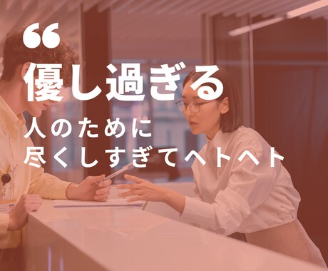 O型専用 優しすぎるあなたの心を軽くします 人を助けるのが得意なあなたが今度は助けてもらう番です イメージ2