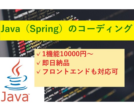 JavaでWebシステム作ります 【マッチングサービス・会員限定サイト・業務効率化ツール等】 イメージ1