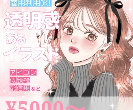 商用◎ 透明感あるかわいいイラスト描きます イメージ1