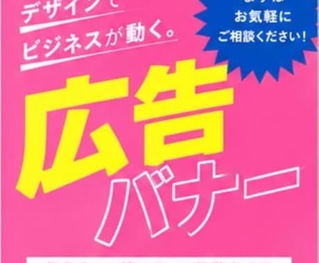 クリック率のあがるバナー制作します イメージ1