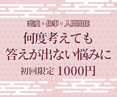 悩みの原因と次の一歩を占います 初回限定1000円｜通常3000円と同内容です イメージ1