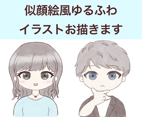 商用利用可✩︎水彩塗りで似顔絵風に描きます お手頃価格でアイコンなどをゆるふわ可愛くするお手伝い⋆︎* イメージ1