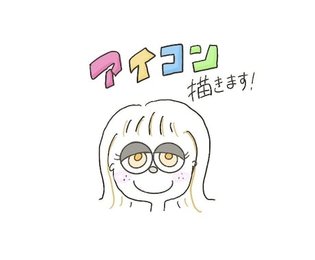 可愛いアイコン書きます ヘアスタイルや服、小物などあなたの特徴を加えて！ イメージ1