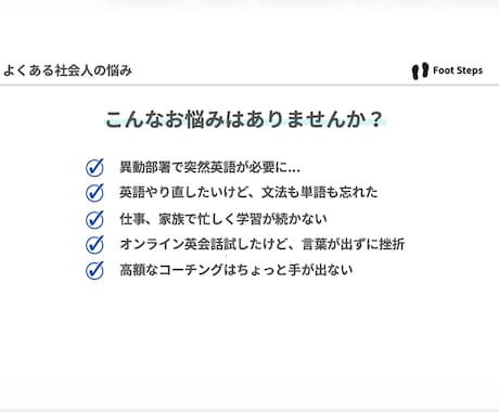 英語初心者向けのレッスンとコーチングをご提供します 3ヶ月で、英会話につながる基礎固めと英語の学習習慣を作ります イメージ2