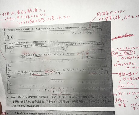 あなたのES(履歴書)本気で添削します あなたのES大丈夫？？転職経験3回、全て成功！本気で添削！ イメージ2