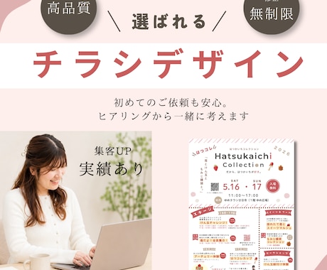 選ばれるチラシ作ります イメージ1