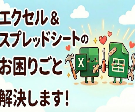 Excelの作業(データ入力・関数など)代行します 本業で使用しているため、ビジネスレベルのスキルを持っています イメージ1