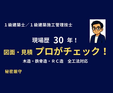 現場30年・1級建築士が図面を建てる目線で診ます 誰かに一度、冷静に聞いてほしい時の家づくり相談 イメージ1
