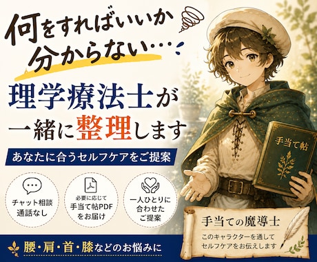 身体の悩みを理学療法士が一緒に整理します 何をすればいいか分からない方へ イメージ1