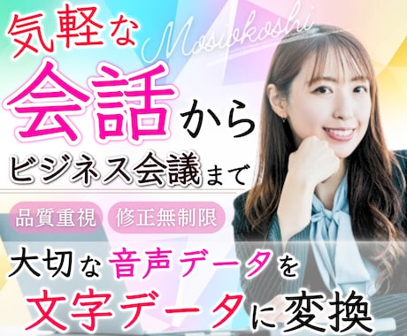 文字データに変換します 会話から会議まで大切な音声データを文字データに変換します イメージ1