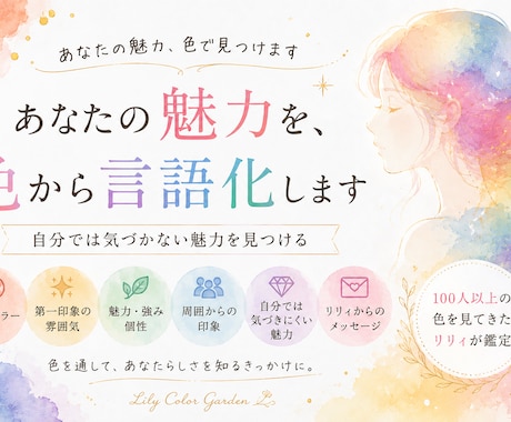 あなたの魅力を色から言語化します 当たり前だと思っていることが誰かにとっては魅力かもしれません イメージ1