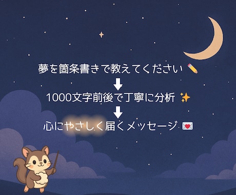 初回お試し500円！あなたが見た夢を読み解きます 明晰夢体質の【ゆめもも】が気になる夢の意味をお届けします イメージ2